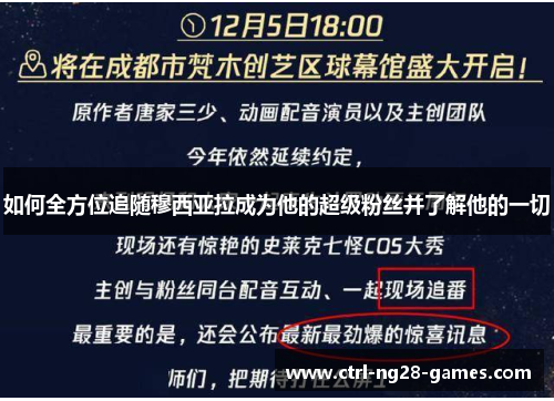 如何全方位追随穆西亚拉成为他的超级粉丝并了解他的一切 如何全方位追随穆西亚拉成为他的超级粉丝并了解他的一切