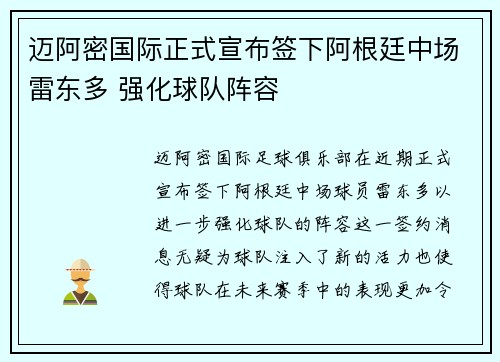 迈阿密国际正式宣布签下阿根廷中场雷东多 强化球队阵容 迈阿密国际正式宣布签下阿根廷中场雷东多 强化球队阵容