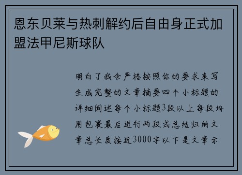 恩东贝莱与热刺解约后自由身正式加盟法甲尼斯球队