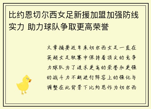 比约恩切尔西女足新援加盟加强防线实力 助力球队争取更高荣誉 比约恩切尔西女足新援加盟加强防线实力 助力球队争取更高荣誉