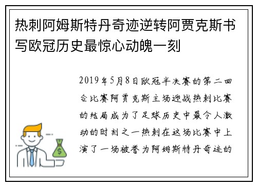 热刺阿姆斯特丹奇迹逆转阿贾克斯书写欧冠历史最惊心动魄一刻 热刺阿姆斯特丹奇迹逆转阿贾克斯书写欧冠历史最惊心动魄一刻