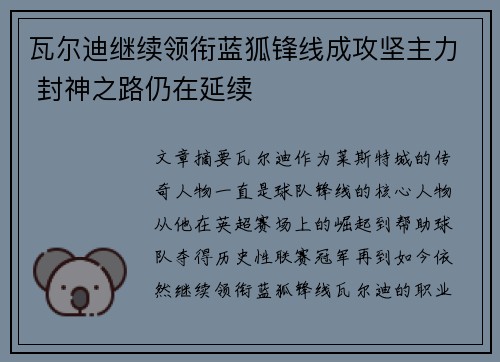 瓦尔迪继续领衔蓝狐锋线成攻坚主力 封神之路仍在延续 瓦尔迪继续领衔蓝狐锋线成攻坚主力 封神之路仍在延续