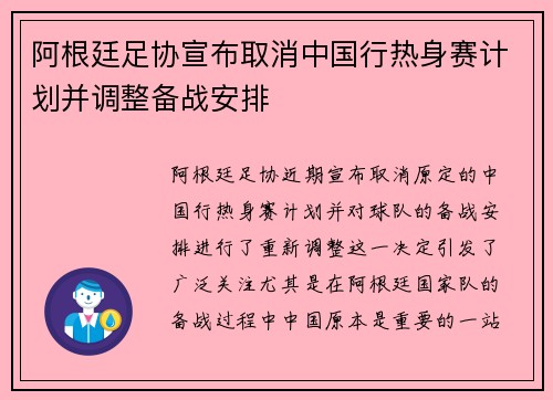 阿根廷足协宣布取消中国行热身赛计划并调整备战安排 阿根廷足协宣布取消中国行热身赛计划并调整备战安排