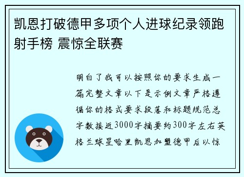 凯恩打破德甲多项个人进球纪录领跑射手榜 震惊全联赛 凯恩打破德甲多项个人进球纪录领跑射手榜 震惊全联赛
