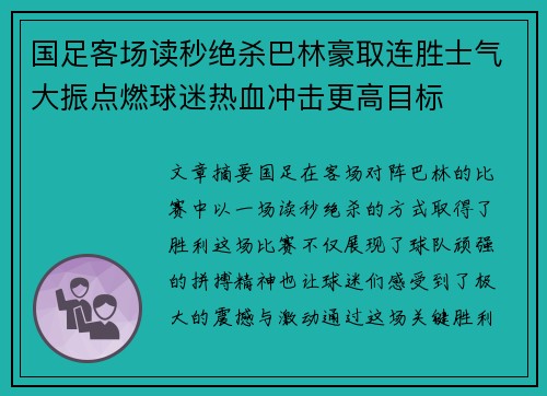 国足客场读秒绝杀巴林豪取连胜士气大振点燃球迷热血冲击更高目标 国足客场读秒绝杀巴林豪取连胜士气大振点燃球迷热血冲击更高目标