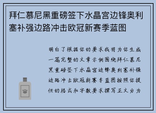 拜仁慕尼黑重磅签下水晶宫边锋奥利塞补强边路冲击欧冠新赛季蓝图 拜仁慕尼黑重磅签下水晶宫边锋奥利塞补强边路冲击欧冠新赛季蓝图