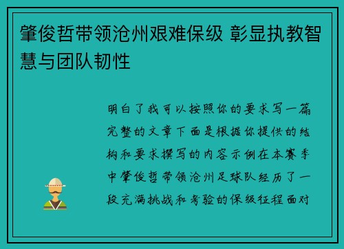 肇俊哲带领沧州艰难保级 彰显执教智慧与团队韧性 肇俊哲带领沧州艰难保级 彰显执教智慧与团队韧性