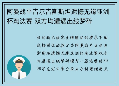 阿曼战平吉尔吉斯斯坦遗憾无缘亚洲杯淘汰赛 双方均遭遇出线梦碎 阿曼战平吉尔吉斯斯坦遗憾无缘亚洲杯淘汰赛 双方均遭遇出线梦碎