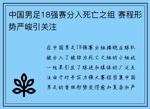 中国男足18强赛分入死亡之组 赛程形势严峻引关注